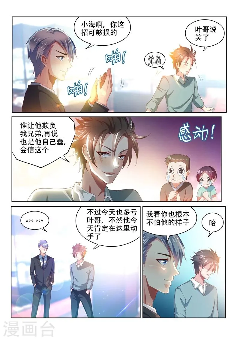 第53话 活见鬼？！ 第3页