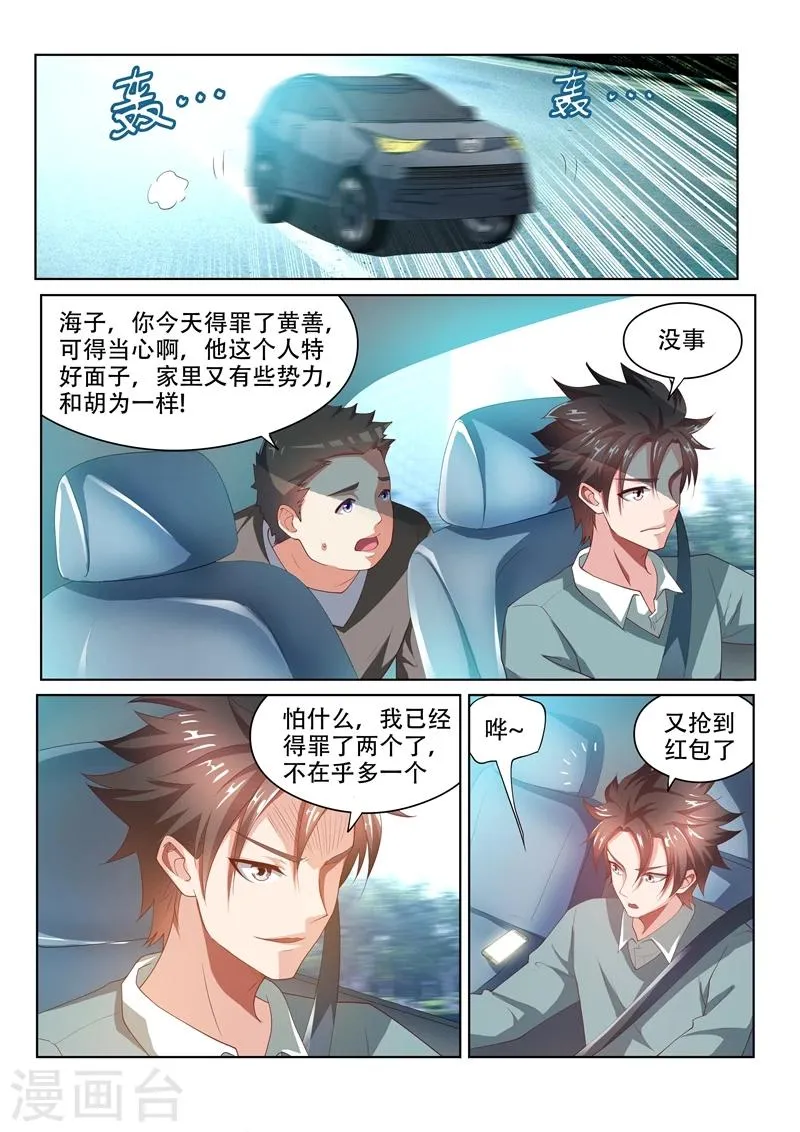第53话 活见鬼？！ 第4页