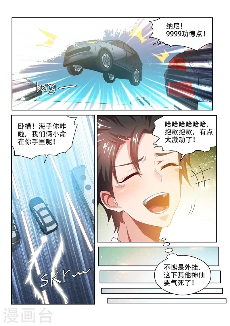 第53话 活见鬼？！ 第5页