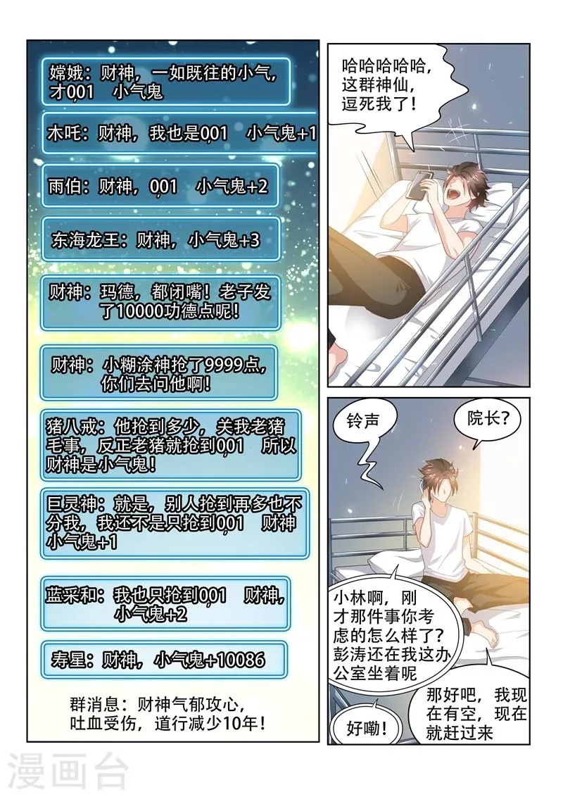 第53话 活见鬼？！ 第6页
