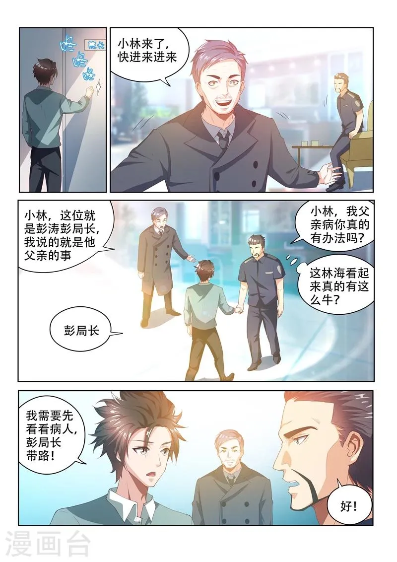 第53话 活见鬼？！ 第7页