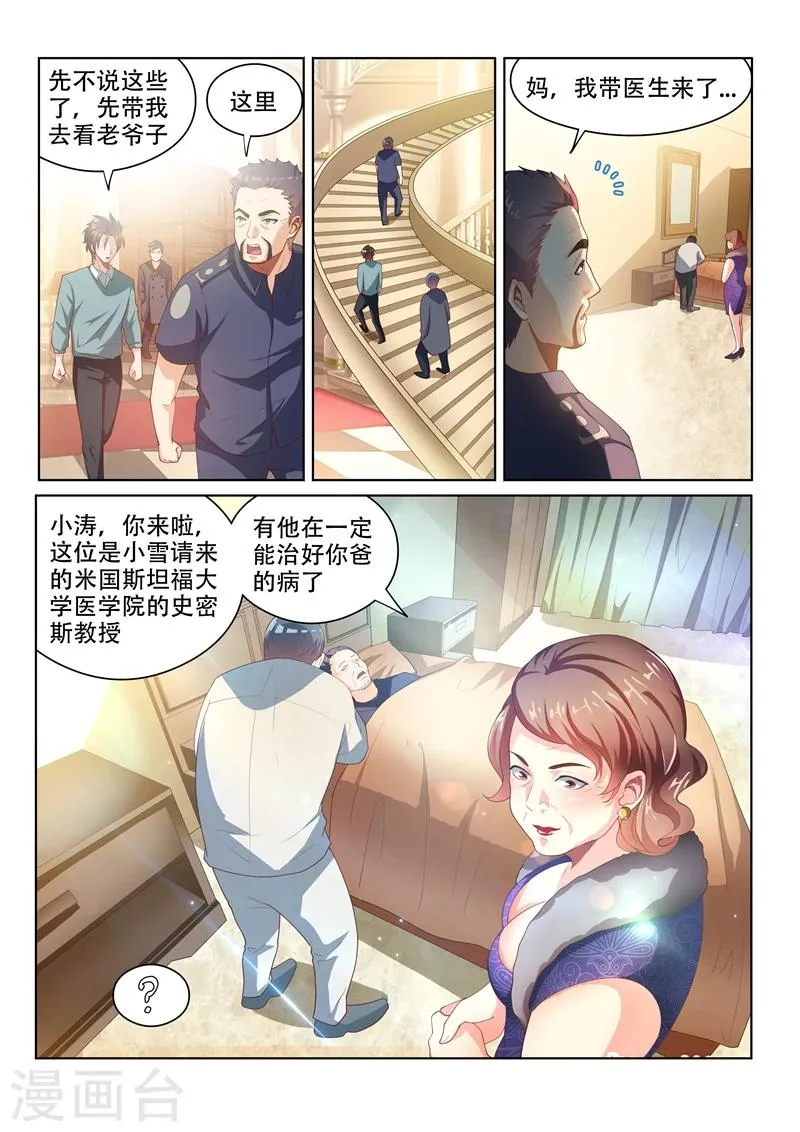 第53话 活见鬼？！ 第9页