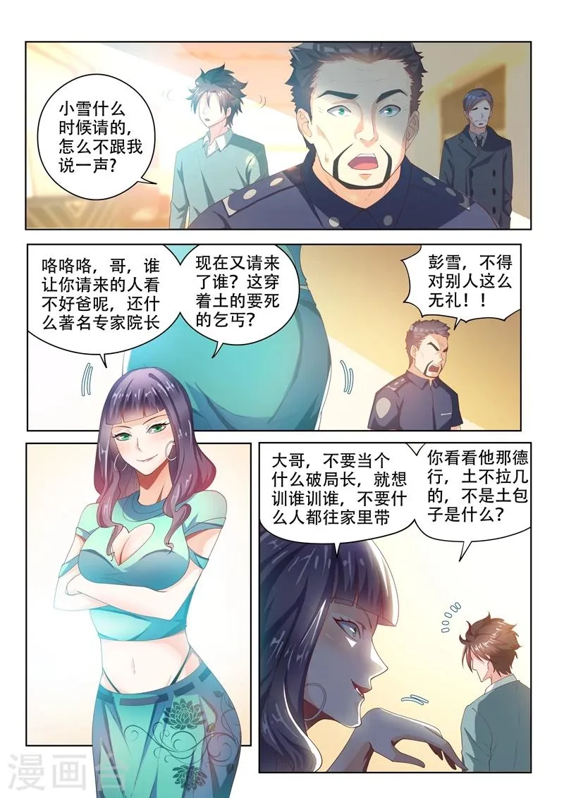第53话 活见鬼？！ 第10页