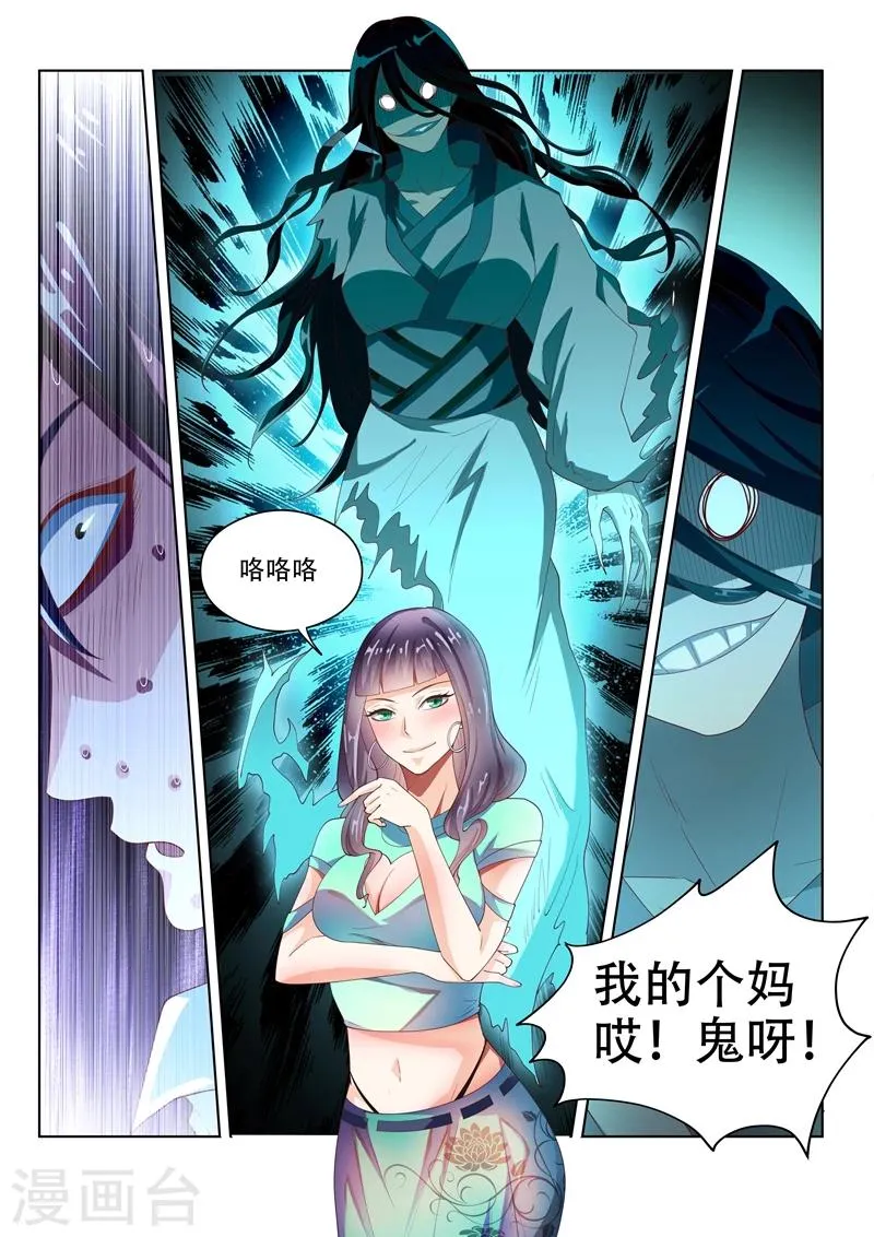 第53话 活见鬼？！ 第11页