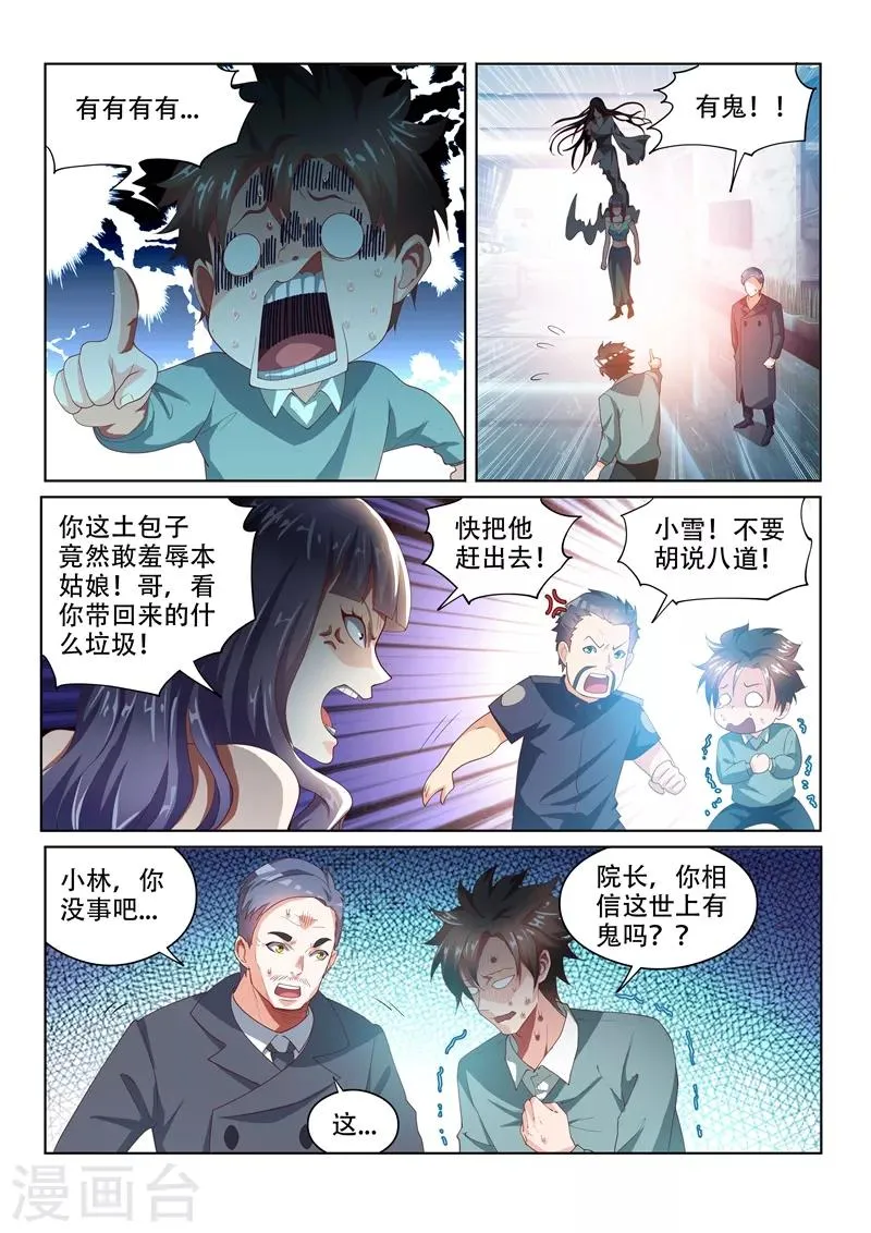 第54话 你这是趁火打劫 第1页