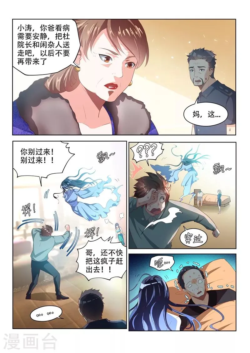 第54话 你这是趁火打劫 第2页