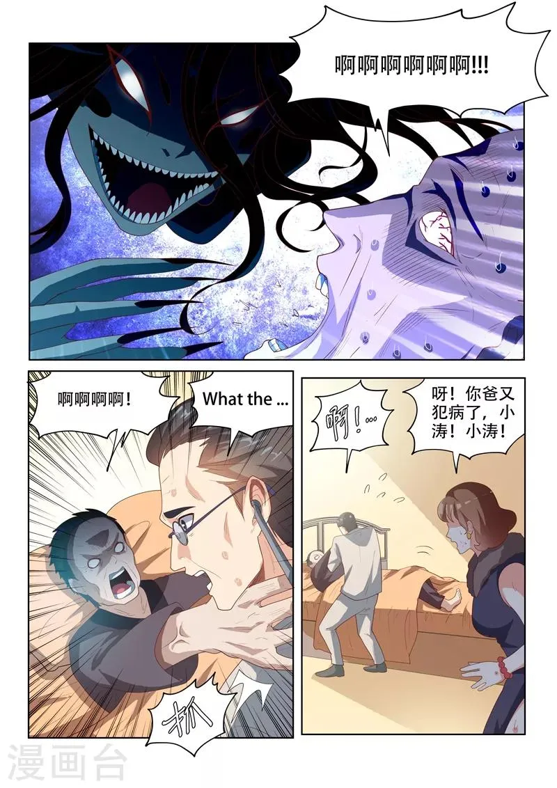 第54话 你这是趁火打劫 第3页