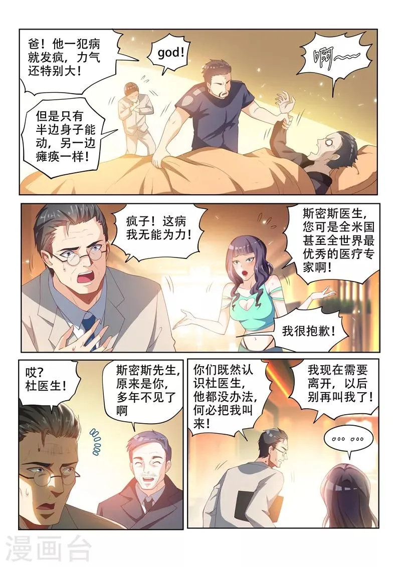 第54话 你这是趁火打劫 第4页