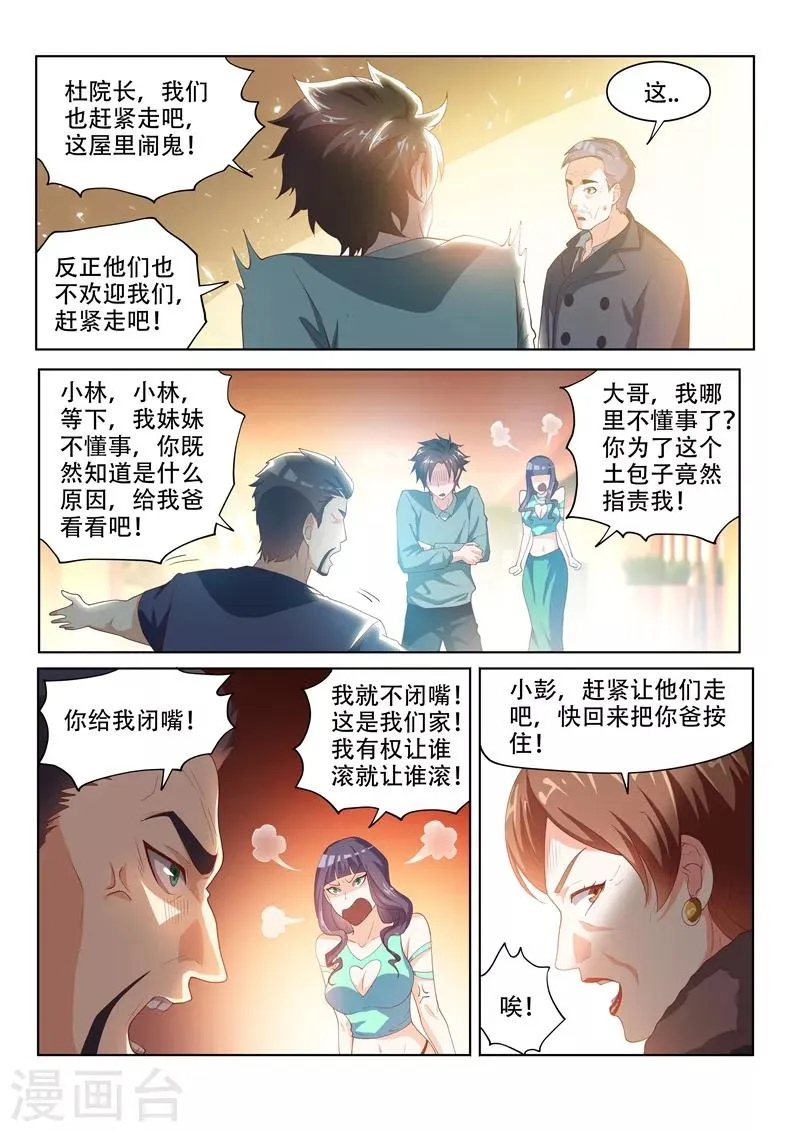 第54话 你这是趁火打劫 第5页