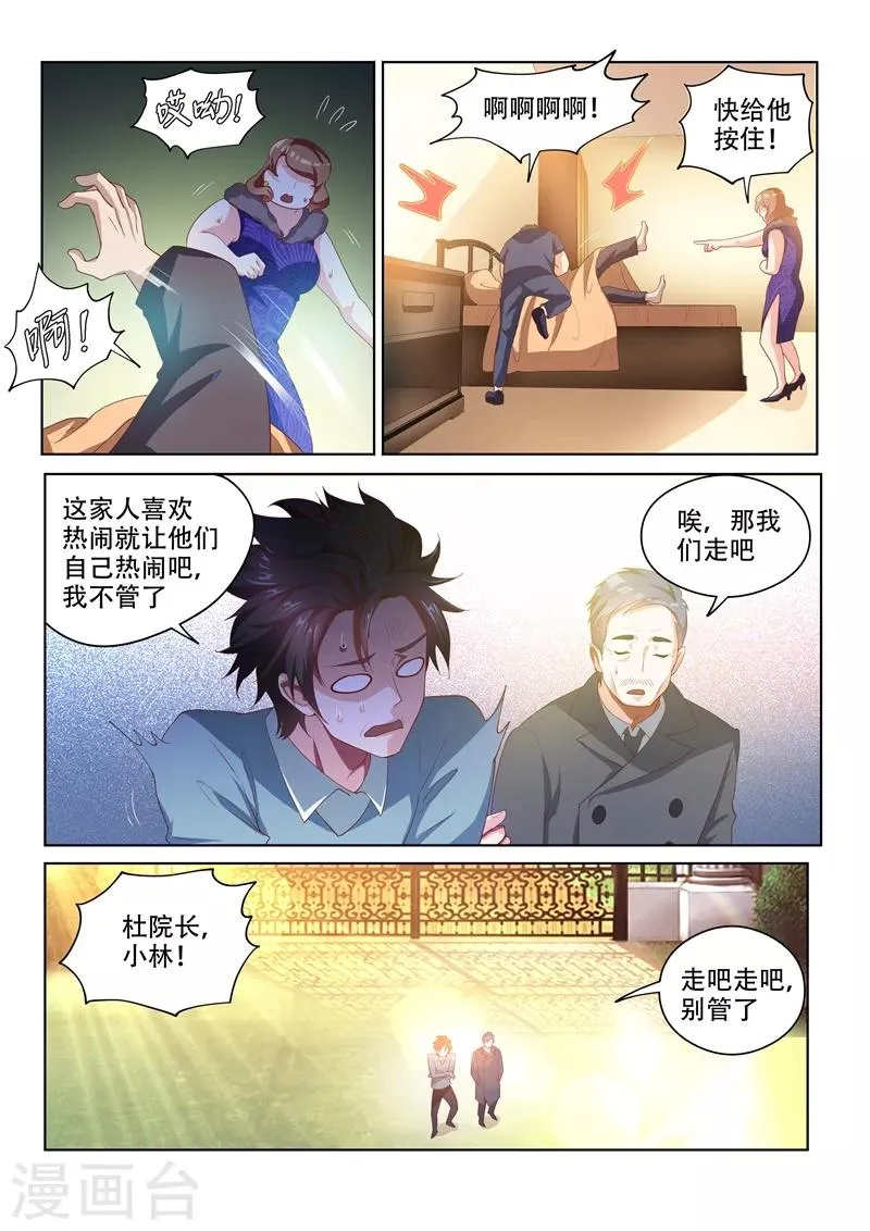 第54话 你这是趁火打劫 第6页