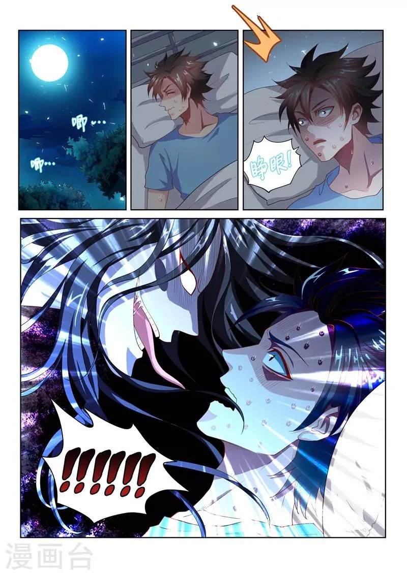 第54话 你这是趁火打劫 第7页