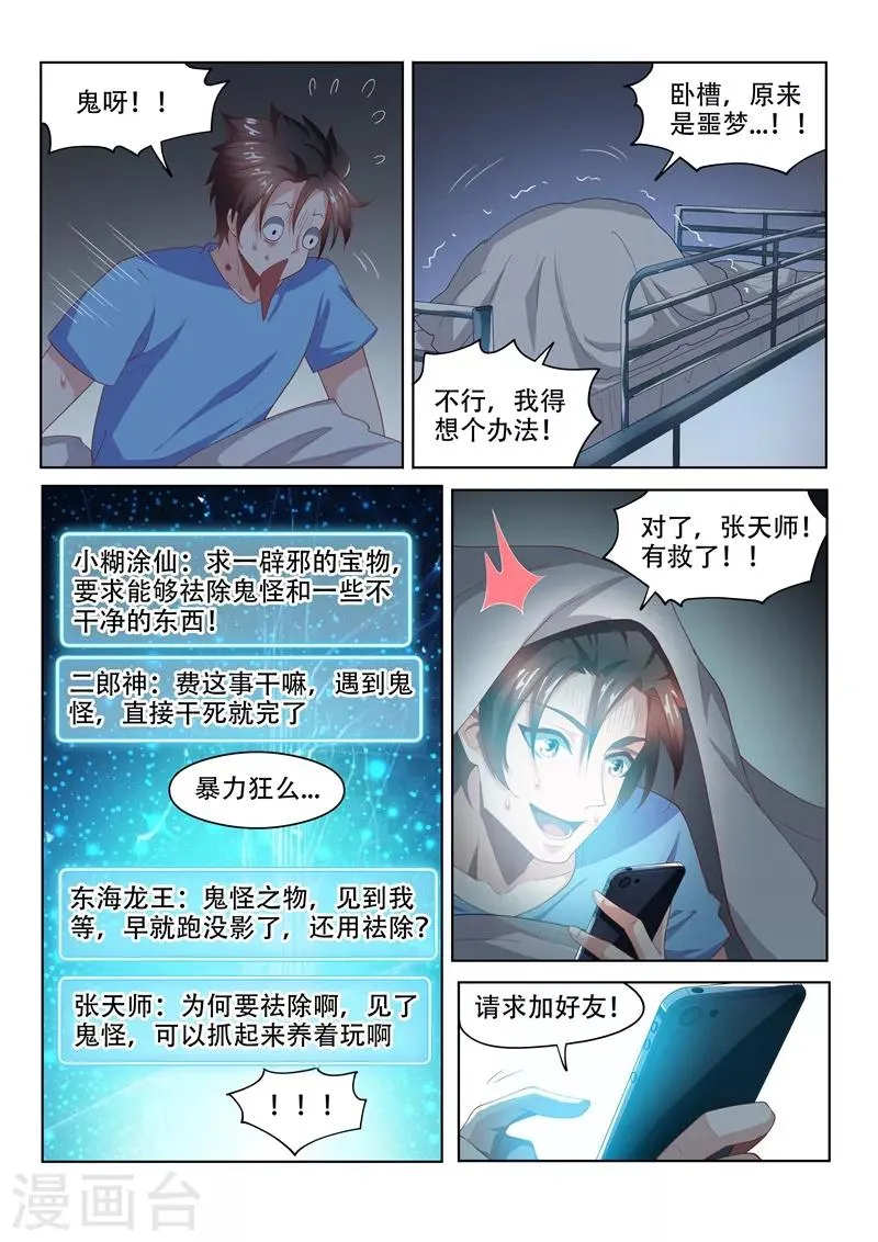 第54话 你这是趁火打劫 第8页