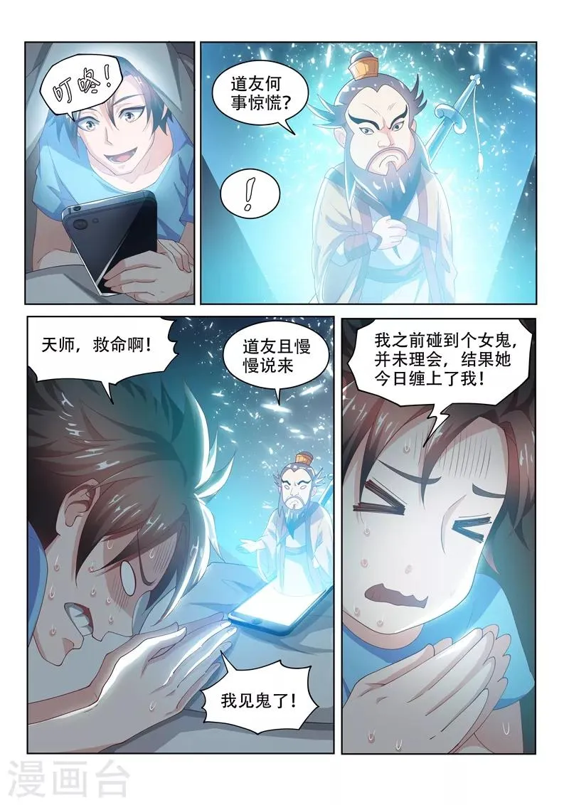 第54话 你这是趁火打劫 第9页