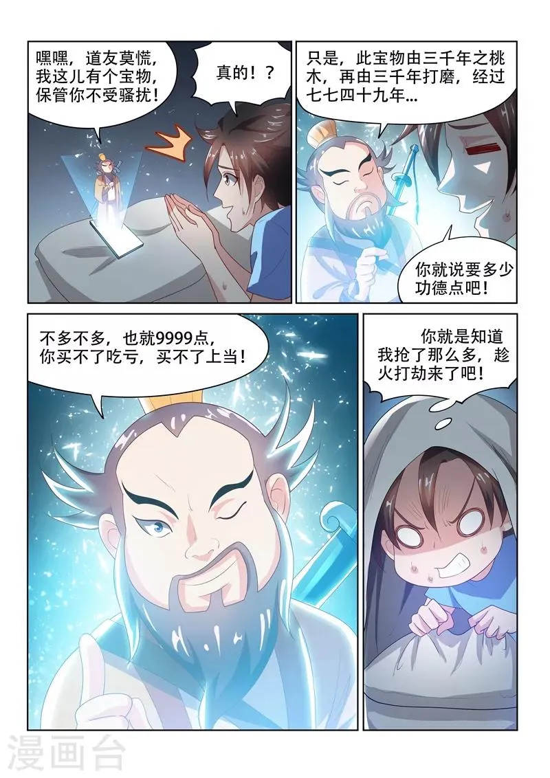 第54话 你这是趁火打劫 第10页