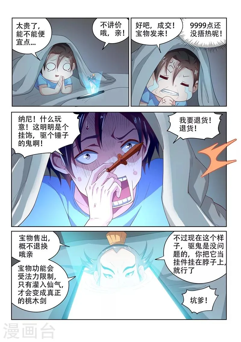 第55话 林儿入世 第1页