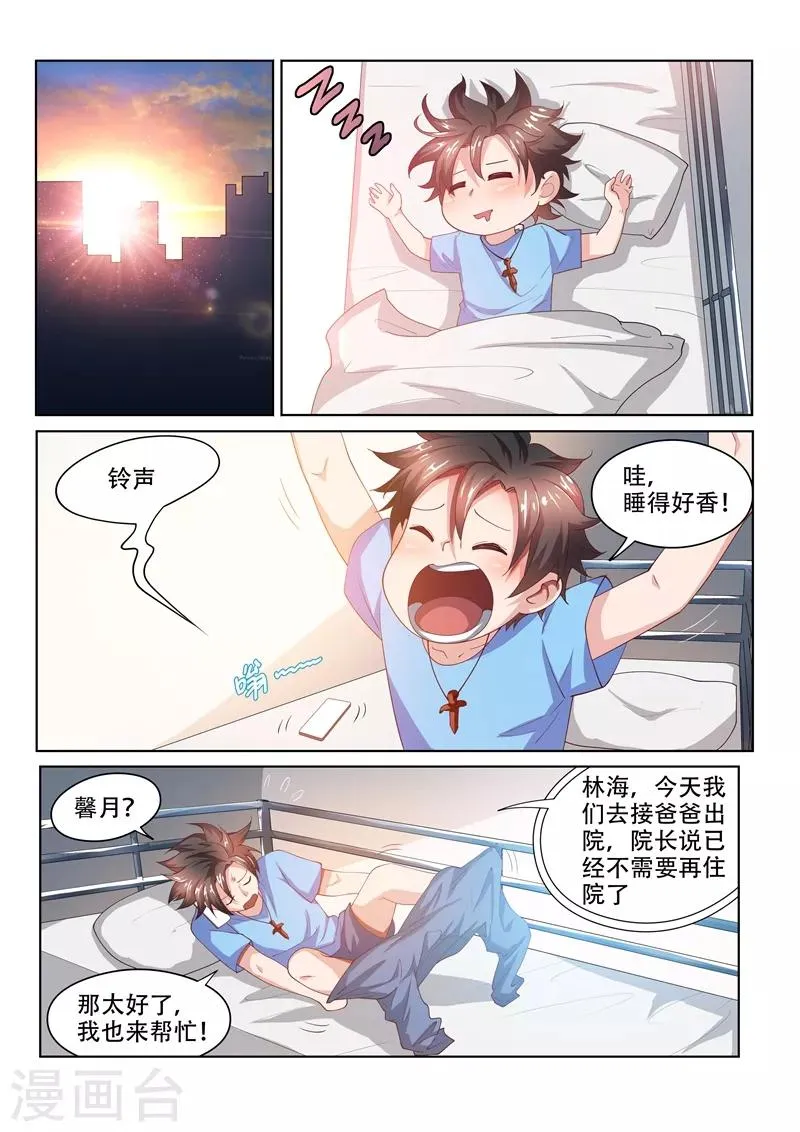 第55话 林儿入世 第3页