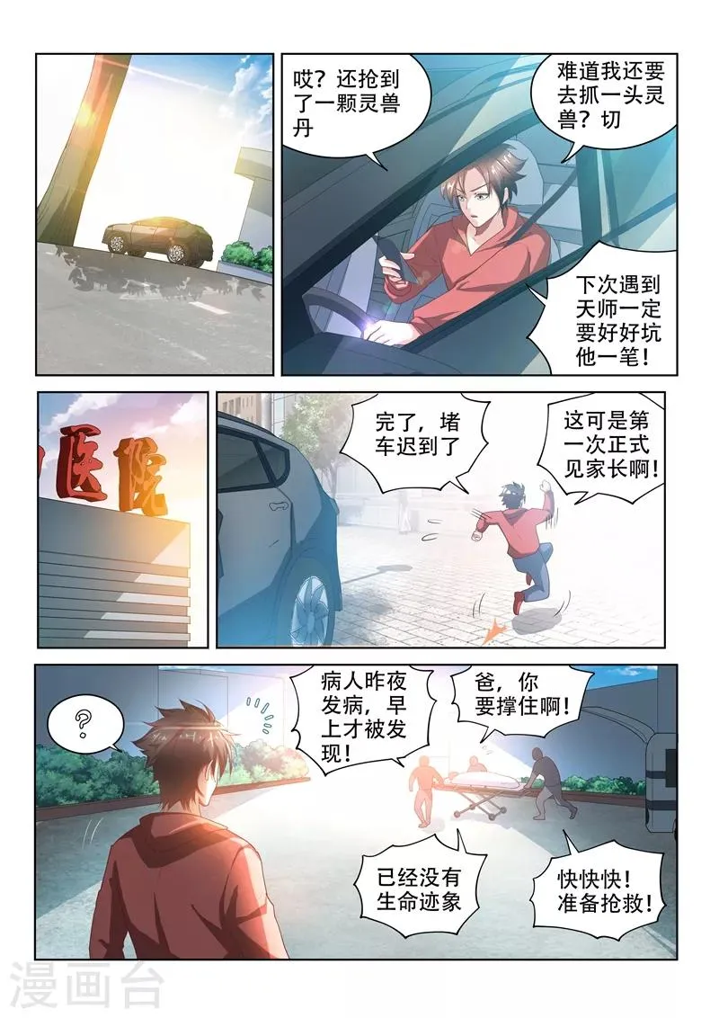 第55话 林儿入世 第4页
