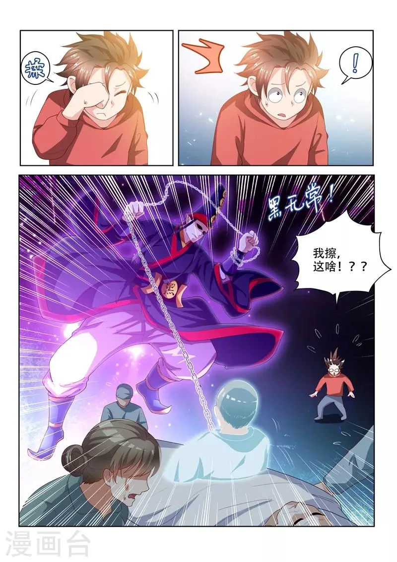 第55话 林儿入世 第5页