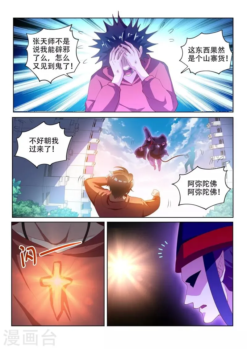第55话 林儿入世 第6页