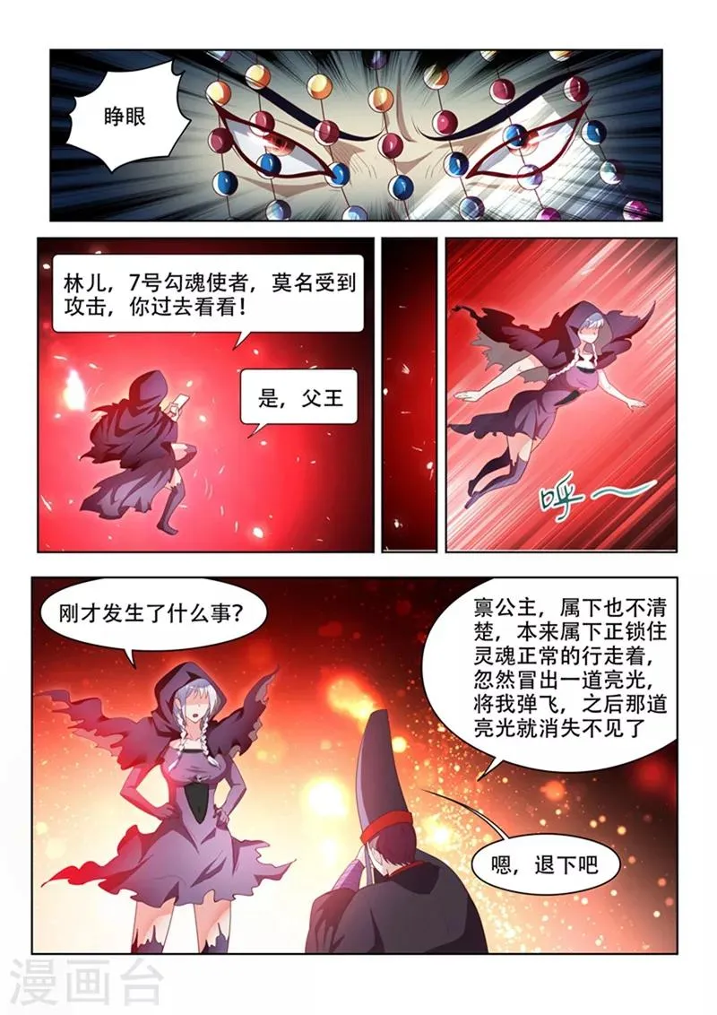 第55话 林儿入世 第8页
