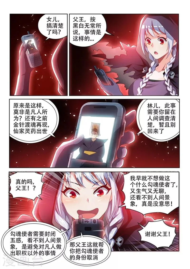 第55话 林儿入世 第9页