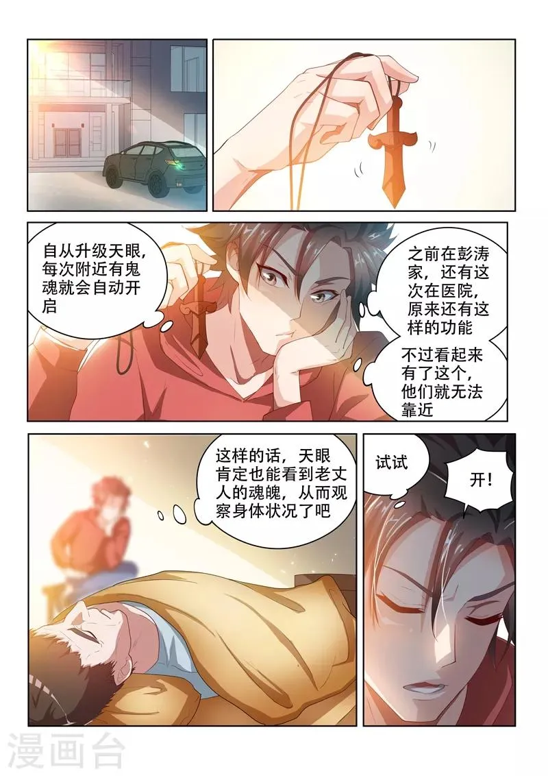 第56话 强势妹妹柳馨晴 第1页