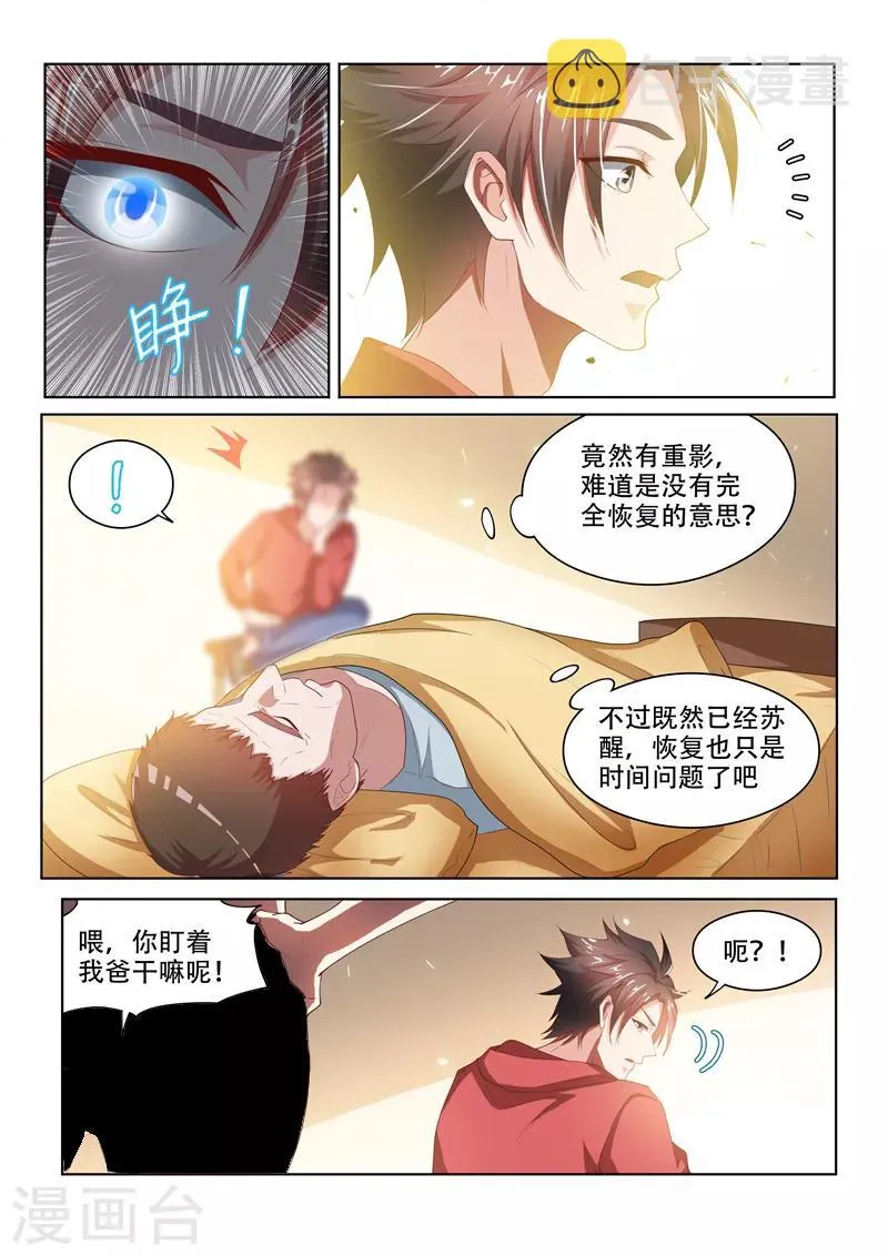 第56话 强势妹妹柳馨晴 第2页