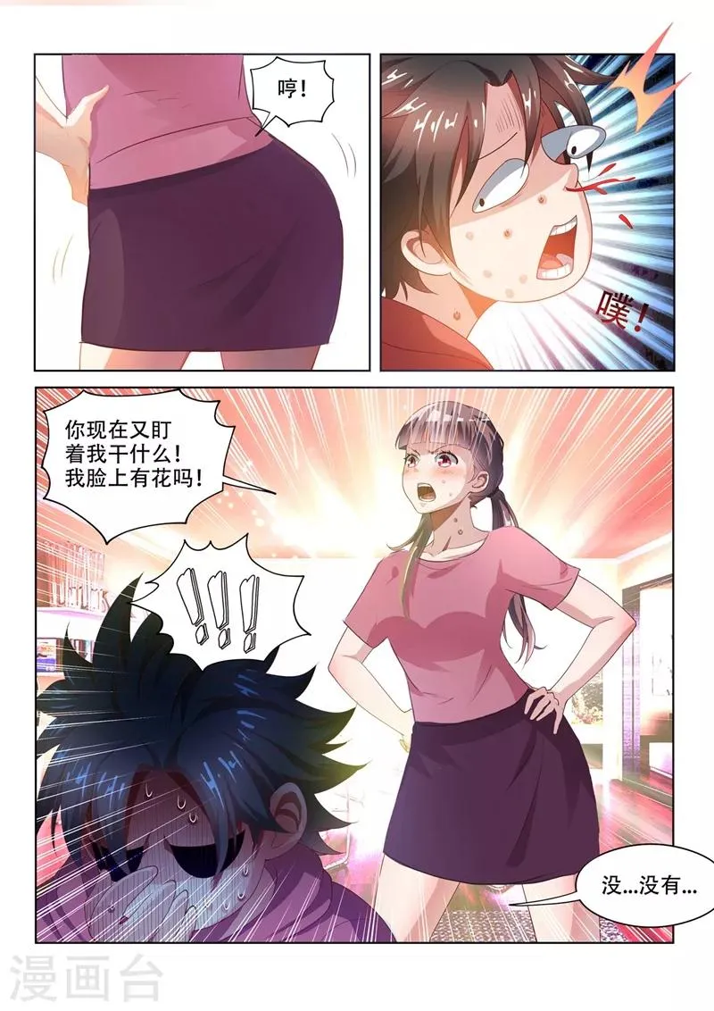 第56话 强势妹妹柳馨晴 第3页
