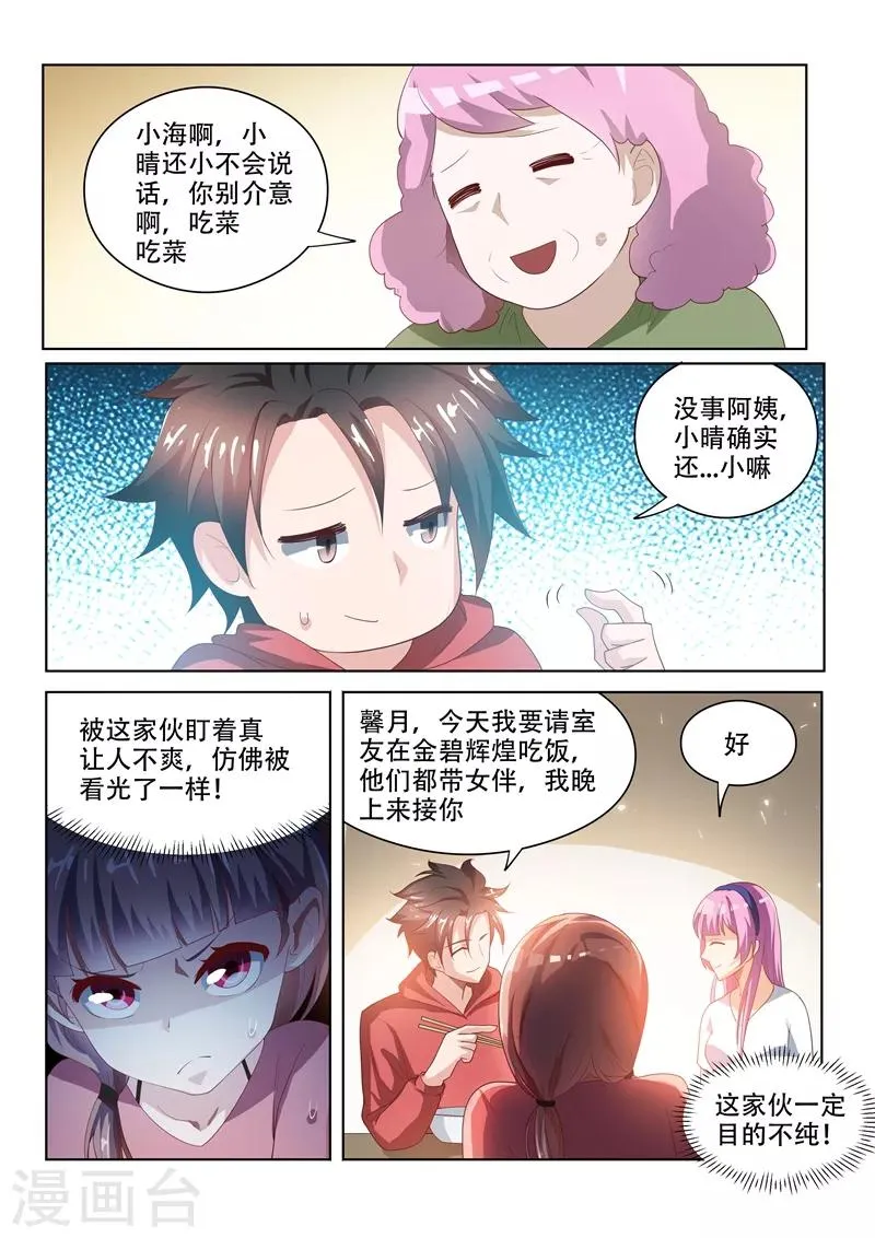 第56话 强势妹妹柳馨晴 第6页