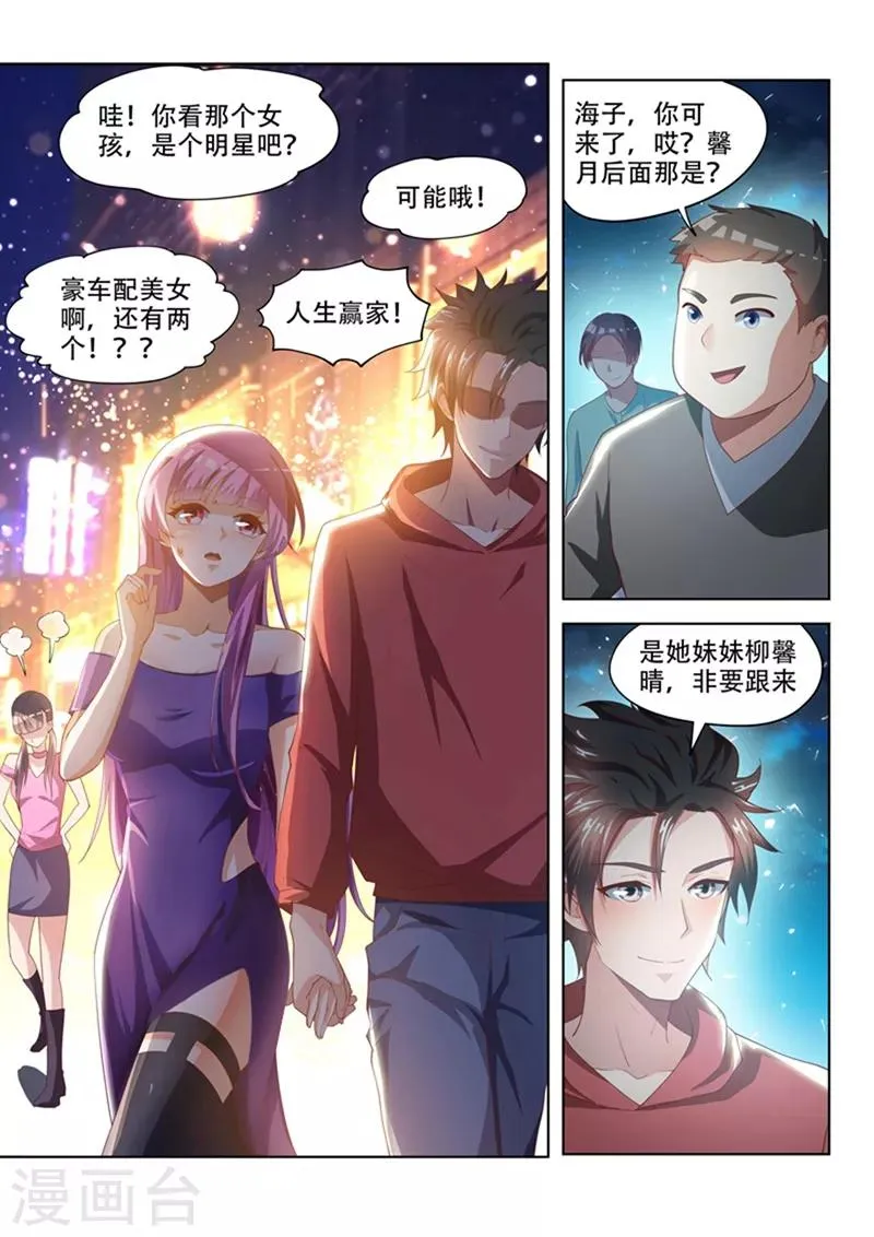第56话 强势妹妹柳馨晴 第8页