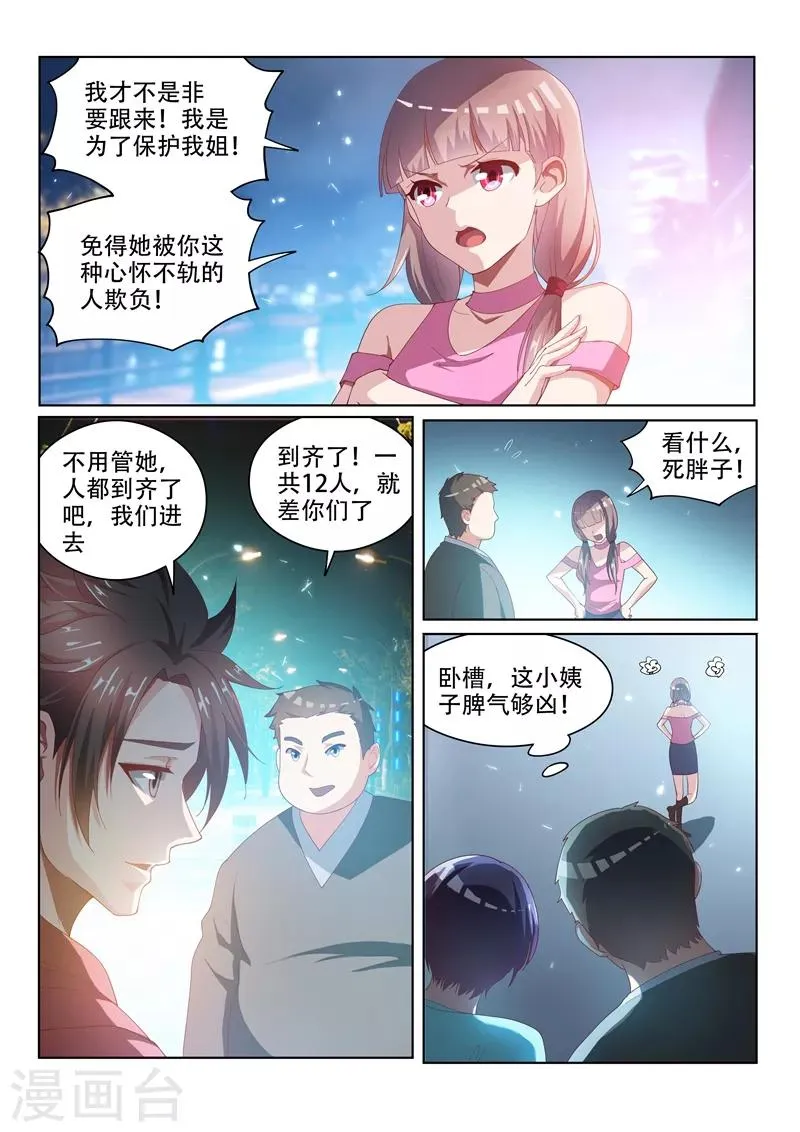第56话 强势妹妹柳馨晴 第9页