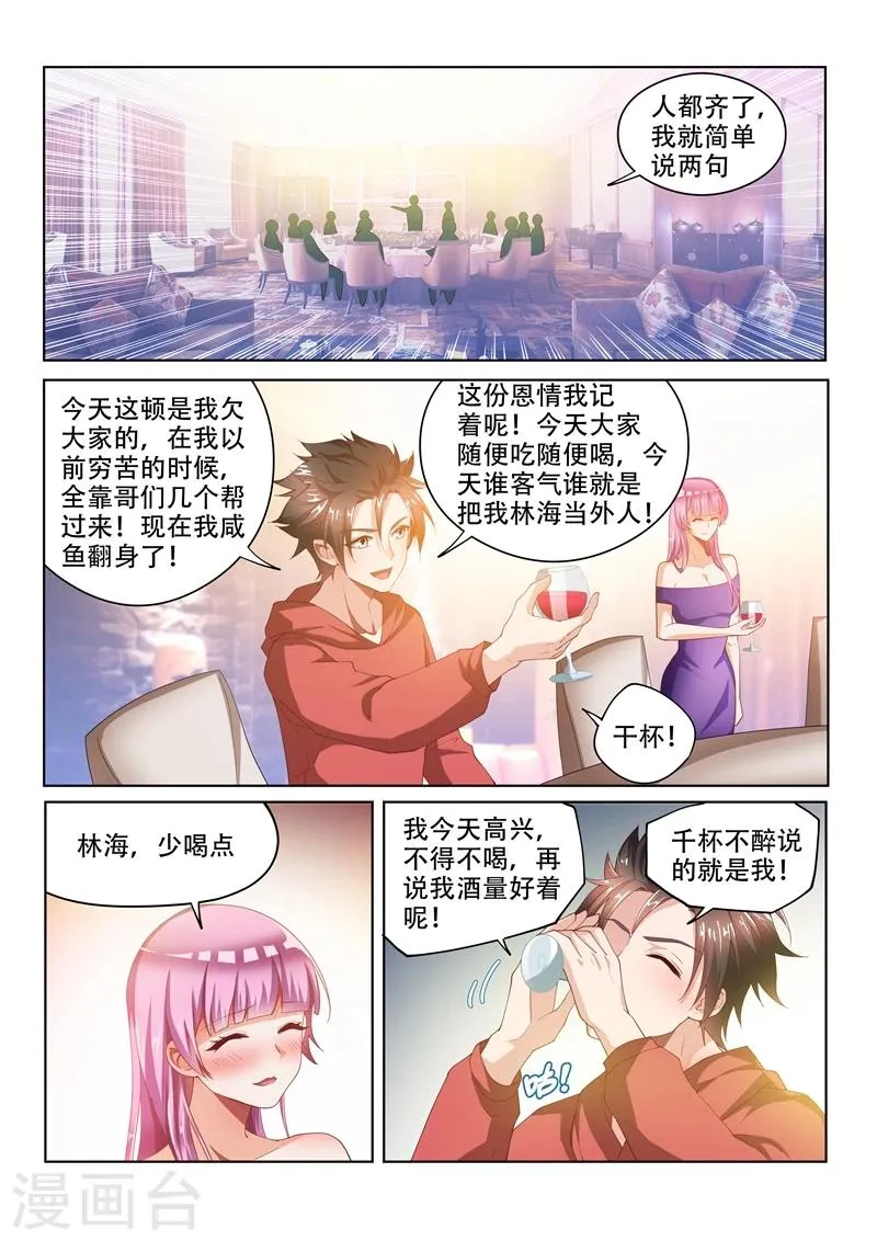第57话 被鬼缠上 第1页