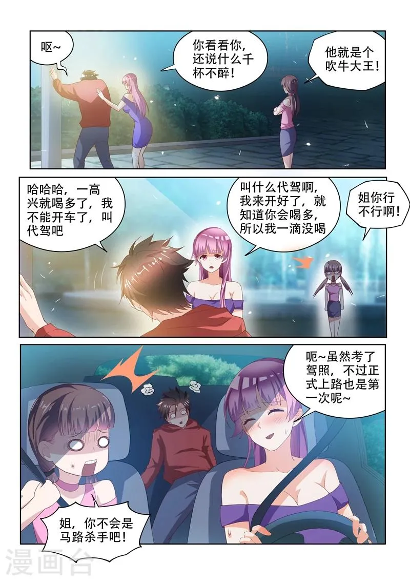 第57话 被鬼缠上 第2页