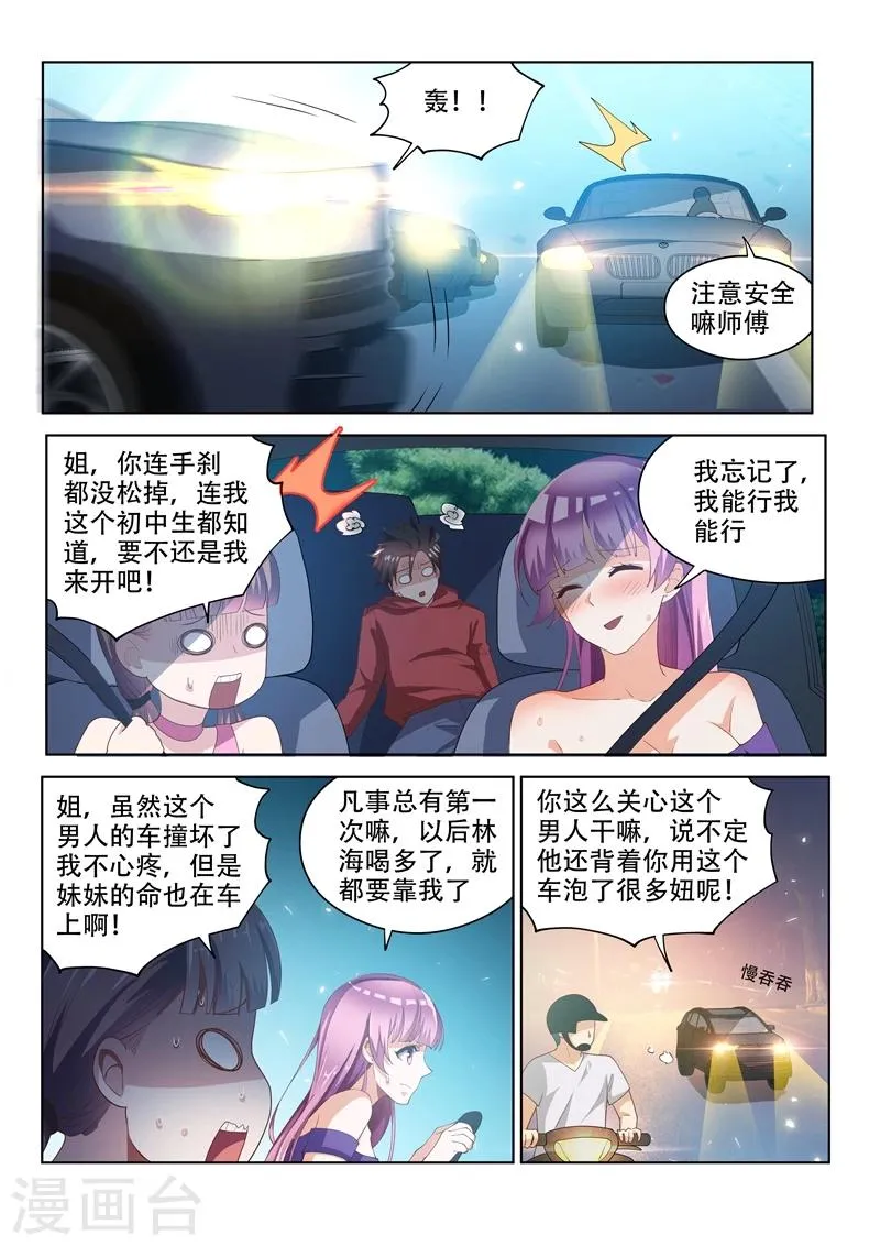 第57话 被鬼缠上 第3页