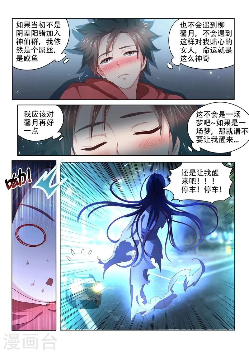 第57话 被鬼缠上 第4页