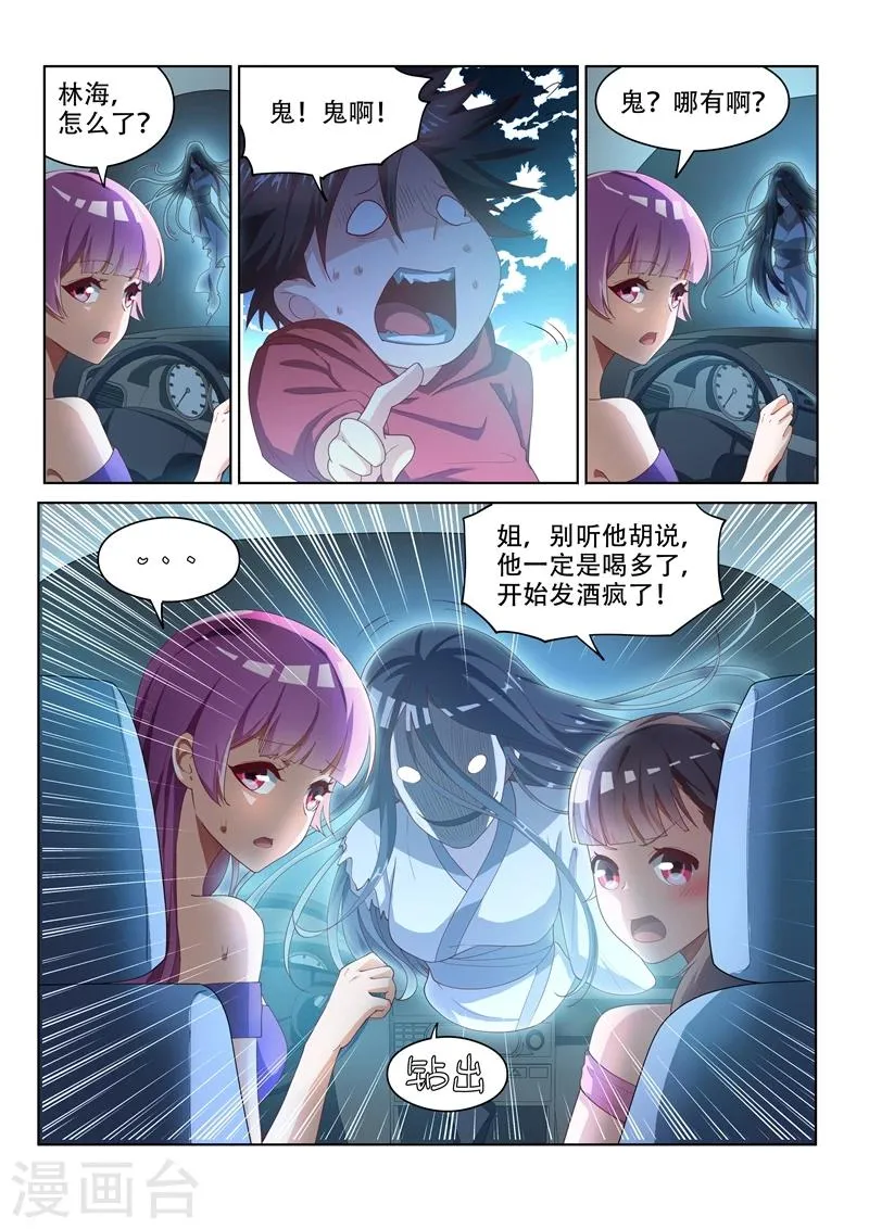 第57话 被鬼缠上 第5页