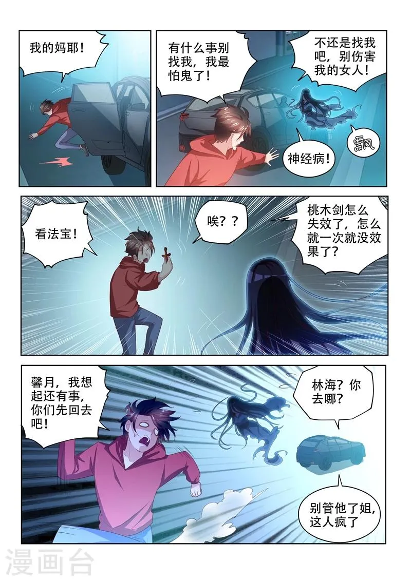 第57话 被鬼缠上 第6页