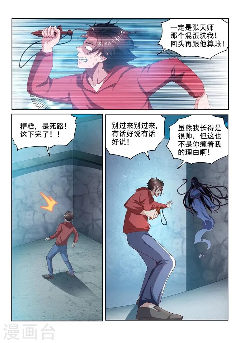 第57话 被鬼缠上 第7页