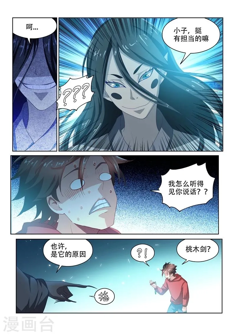 第57话 被鬼缠上 第8页