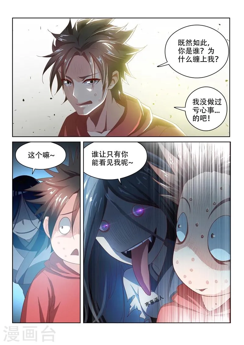 第57话 被鬼缠上 第9页
