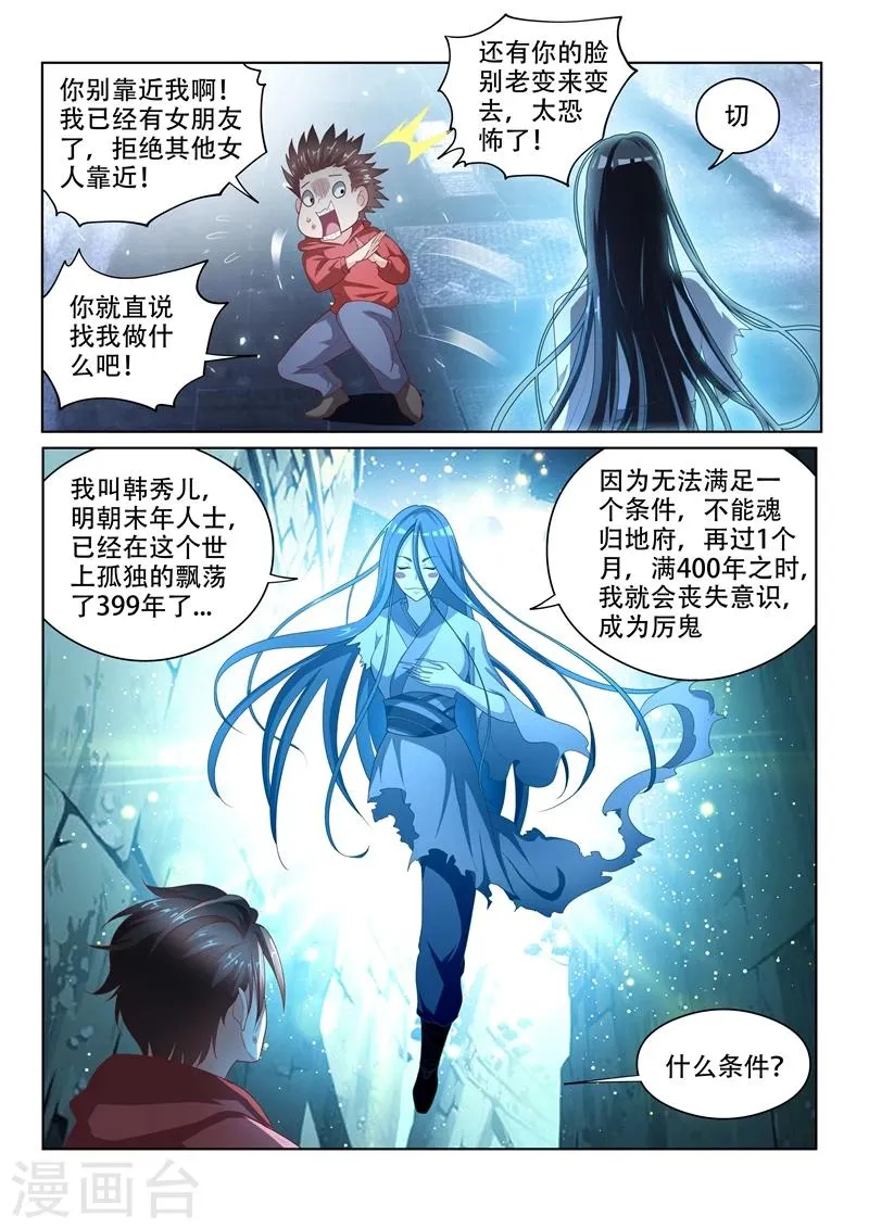 第58话 治病先驱鬼 第1页