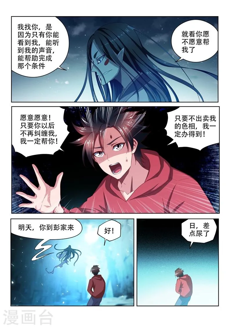 第58话 治病先驱鬼 第2页