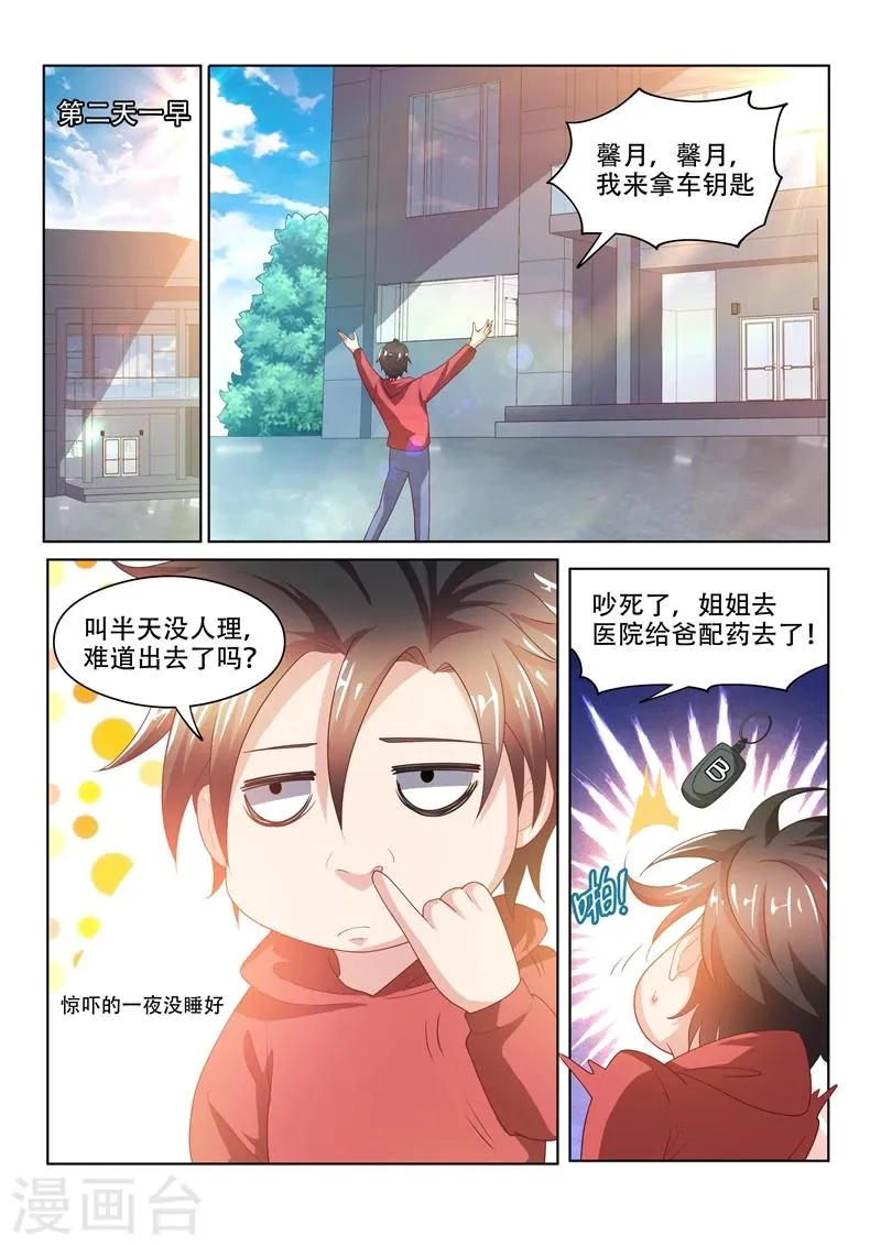第58话 治病先驱鬼 第3页