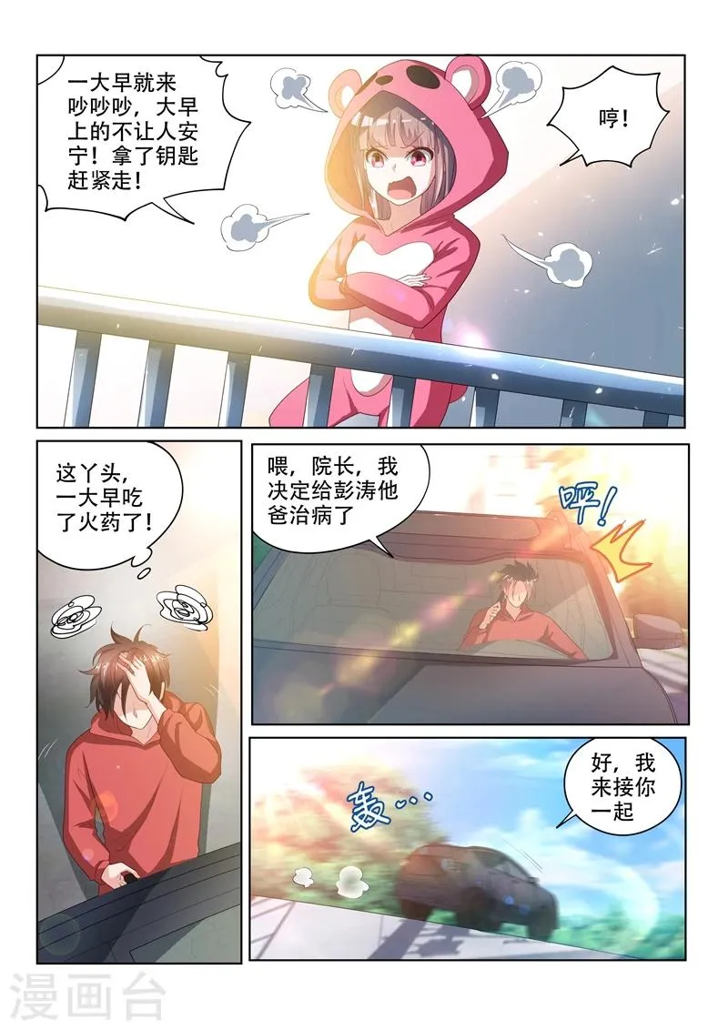 第58话 治病先驱鬼 第4页