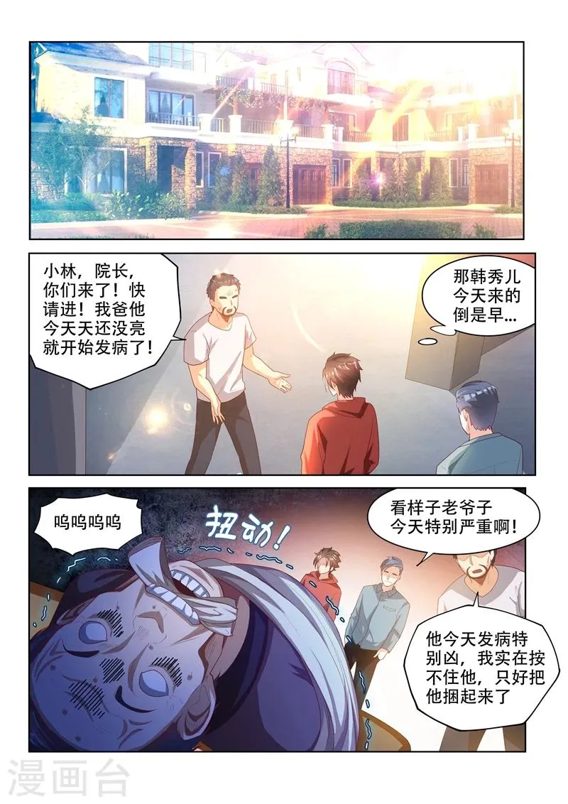第58话 治病先驱鬼 第5页