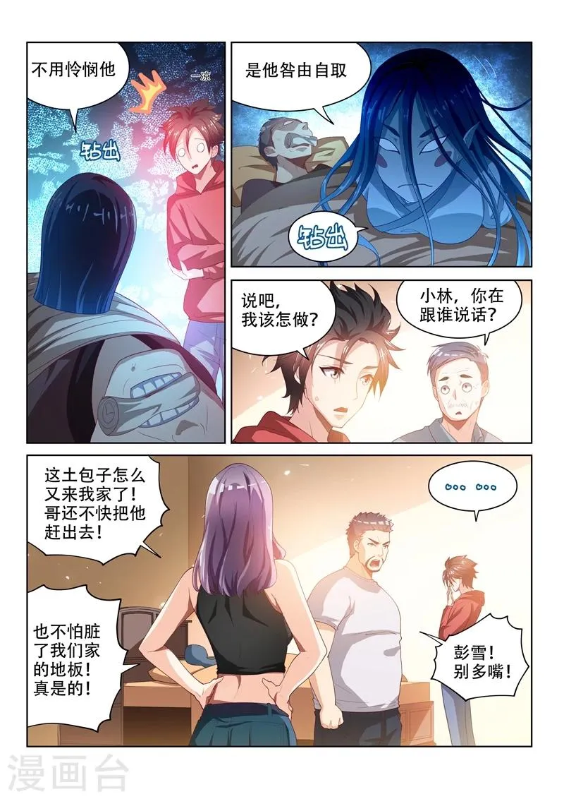 第58话 治病先驱鬼 第6页