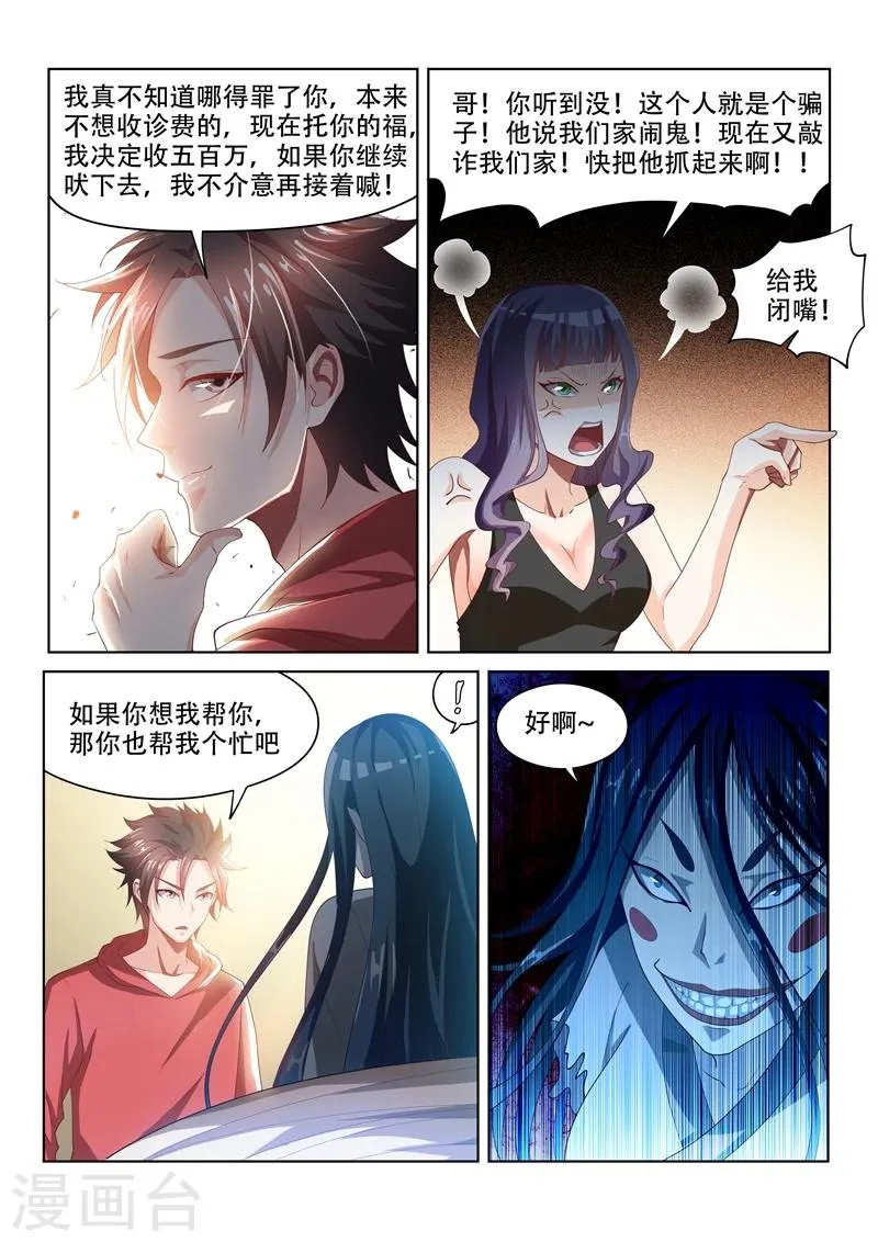 第58话 治病先驱鬼 第7页