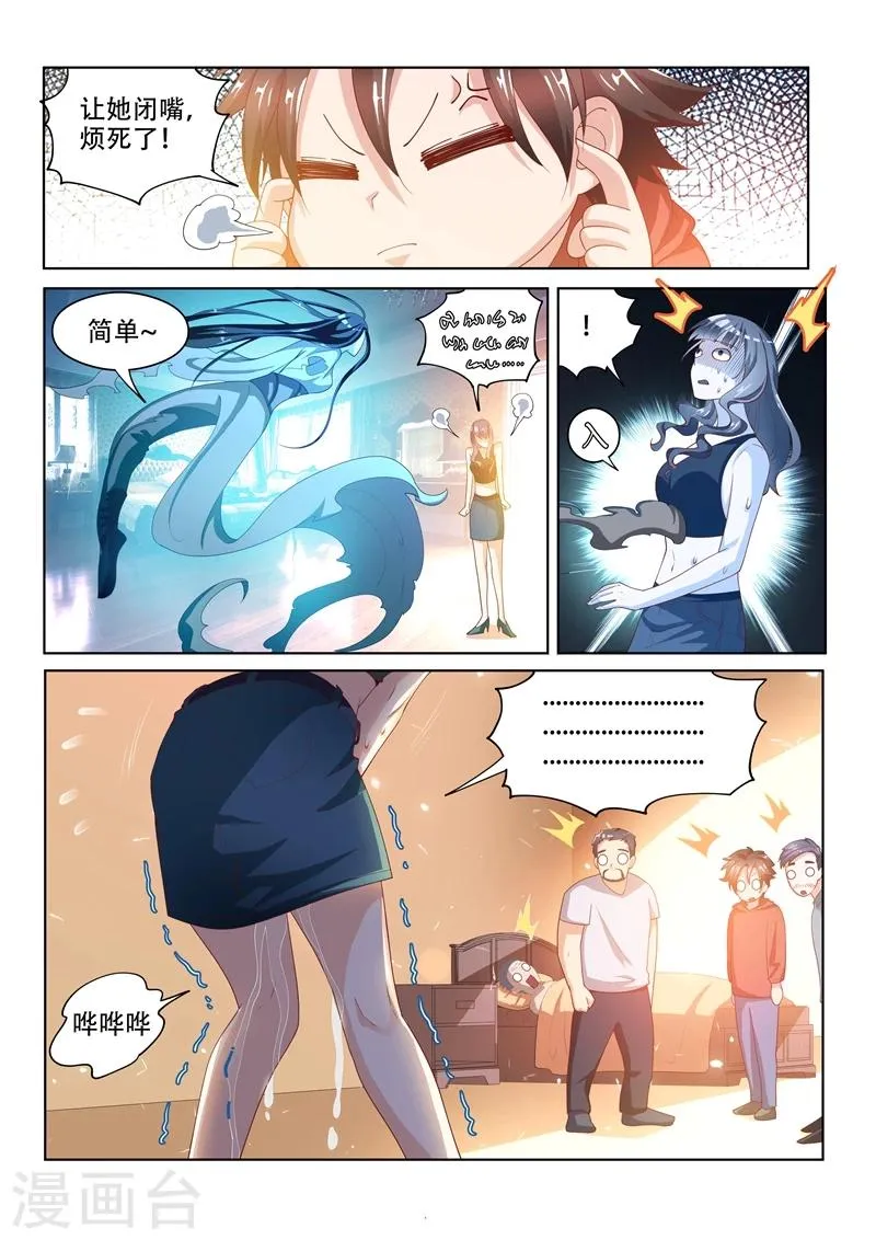 第58话 治病先驱鬼 第8页