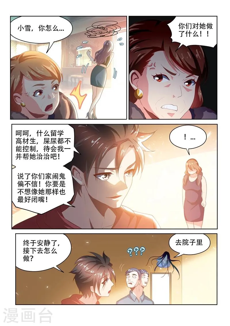 第58话 治病先驱鬼 第9页