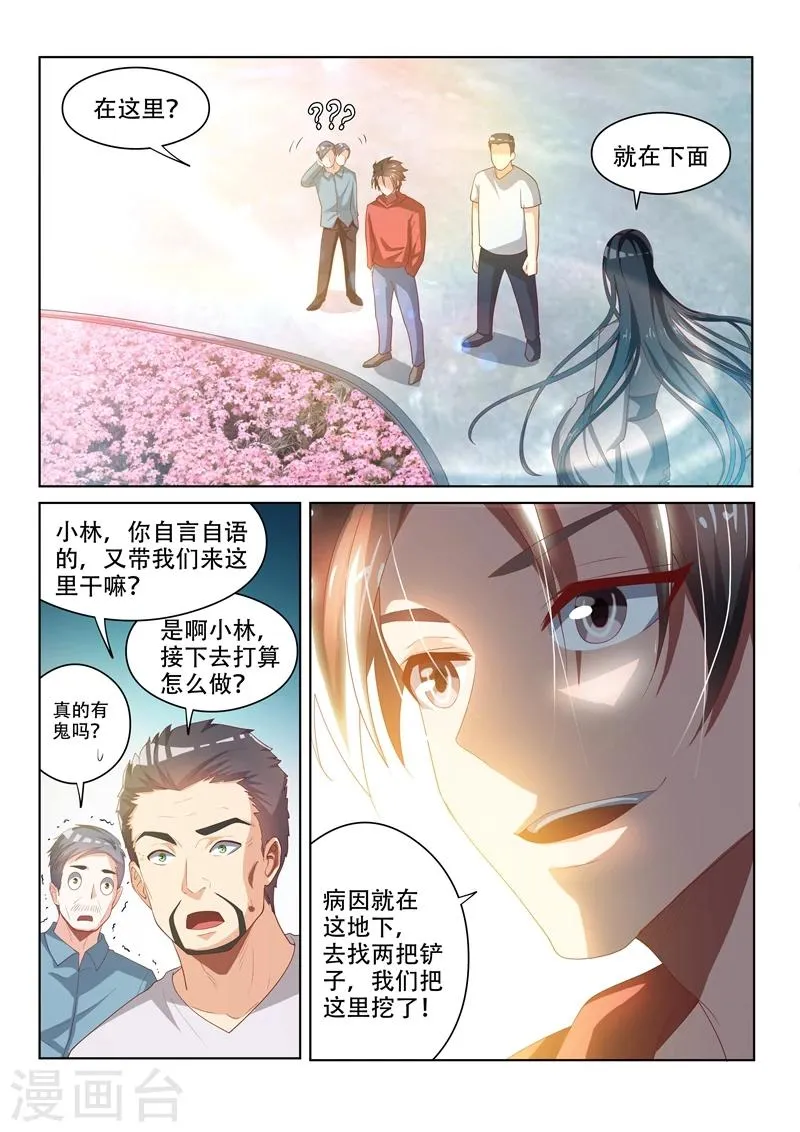 第58话 治病先驱鬼 第10页
